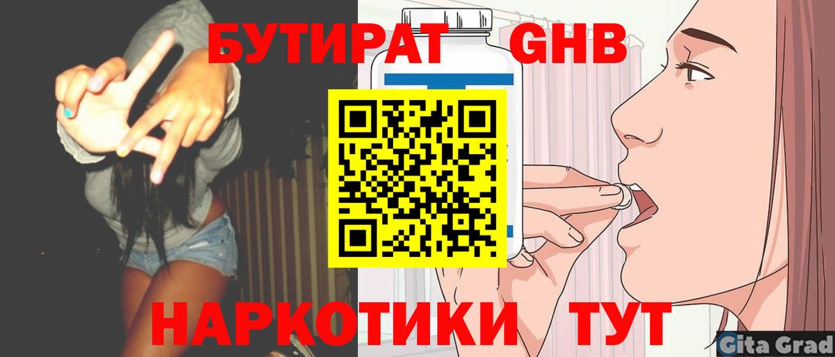 БУТИРАТ вода Санкт-Петербург