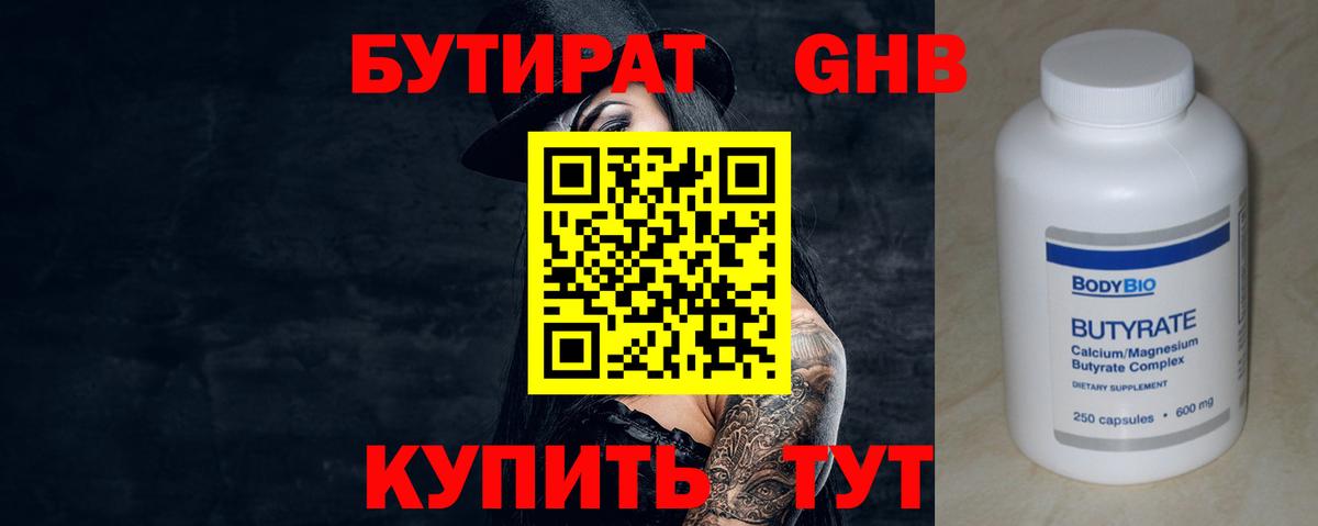 Санкт-Петербург  БУТИРАТ оксибутират  Вход с VPN 