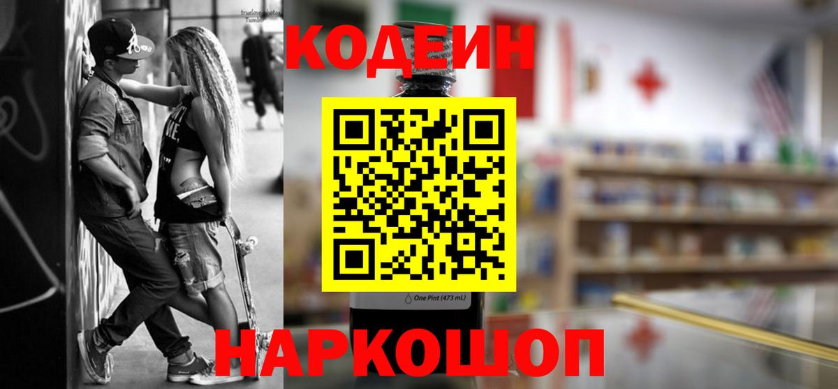 Санкт-Петербург  Codein напиток Lean (лин)  Вход с VPN 