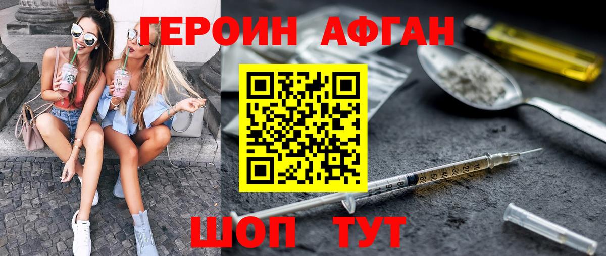 ГЕРОИН  Героин Афган  Вход с VPN  Санкт-Петербург 